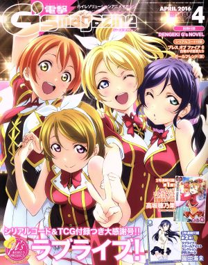 電撃G's magazine(2016年4月号)月刊誌