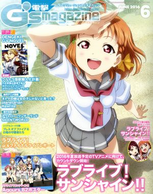 電撃G's magazine(2016年6月号)月刊誌