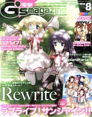 電撃G's magazine(2016年8月号)月刊誌