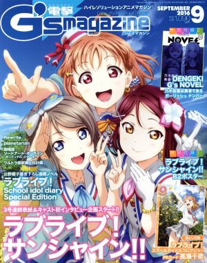 電撃G's magazine(2016年9月号)月刊誌