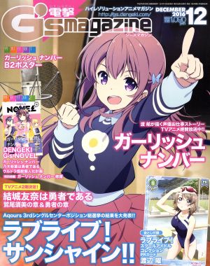 電撃G's magazine(2016年12月号)月刊誌