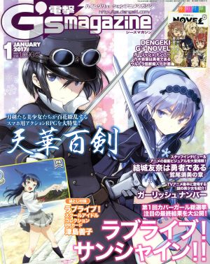 電撃G's magazine(2017年1月号)月刊誌
