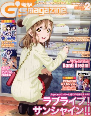 電撃G's magazine(2017年2月号)月刊誌