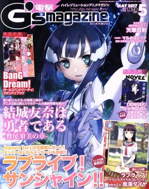 電撃G's magazine(2017年5月号)月刊誌