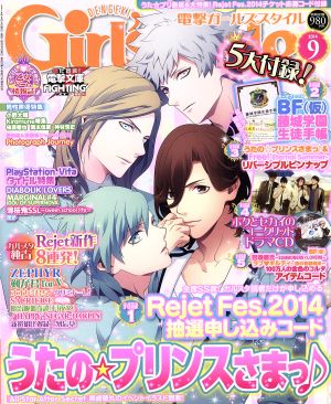 DENGEKI Girl's Style(2014年9月号)月刊誌