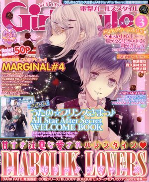 DENGEKI Girl's Style(2015年3月号)月刊誌