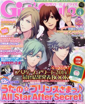 DENGEKI Girl's Style(2015年4月号)月刊誌