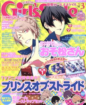 DENGEKI Girl's Style(2016年3月号)月刊誌
