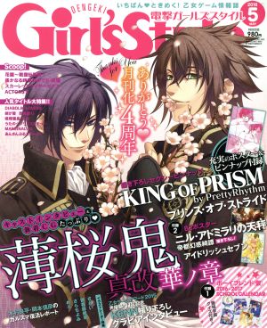 DENGEKI Girl's Style(2016年5月号)月刊誌