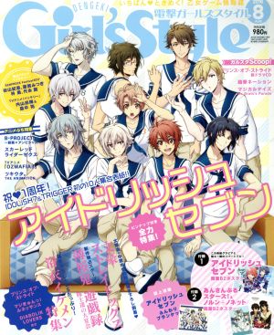 DENGEKI Girl's Style(2016年8月号) 月刊誌