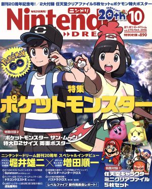 Nintendo DREAM(2016年10月号) 月刊誌