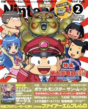 Nintendo DREAM(2017年2月号) 月刊誌