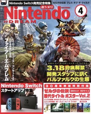 Nintendo DREAM(2017年4月号) 月刊誌