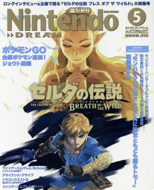 Nintendo DREAM(2017年5月号)月刊誌