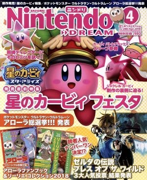 Nintendo DREAM(2018年4月号) 月刊誌