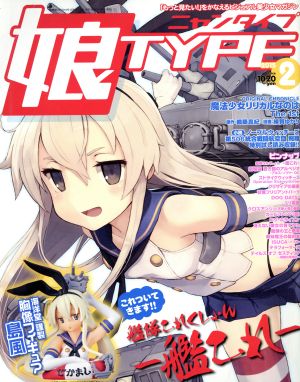 娘TYPE(2015年2月号) 月刊誌