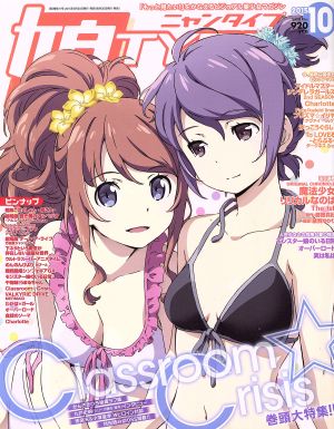 娘TYPE(2015年10月号) 月刊誌