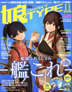 娘TYPE(2016年11月号) 隔月刊誌