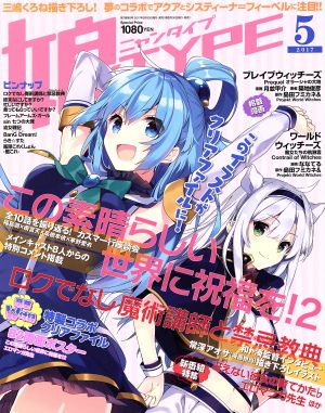 娘TYPE(2017年05月号) 隔月刊誌