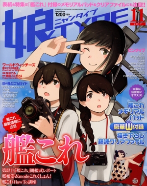 娘TYPE(2017年11月号) 隔月刊誌