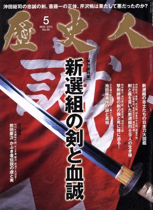 歴史人(2015年5月号) 月刊誌