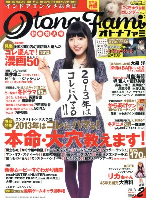 OtonaFami(2013年2月号)月刊誌