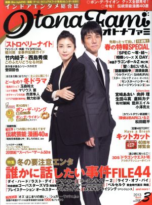 OtonaFami(2013年3月号)月刊誌
