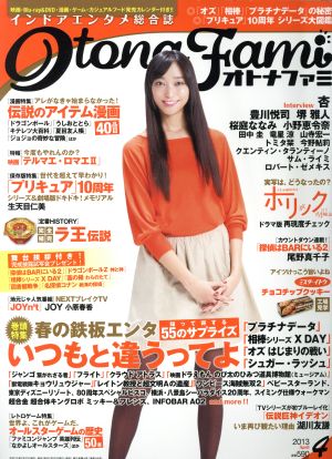 OtonaFami(2013年4月号)月刊誌
