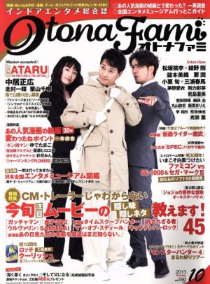 OtonaFami(2013年10月号)月刊誌