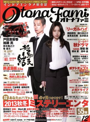 OtonaFami(2013年12月号)月刊誌