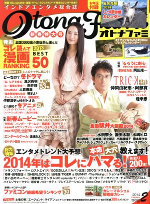 OtonaFami(2014年2月号)月刊誌