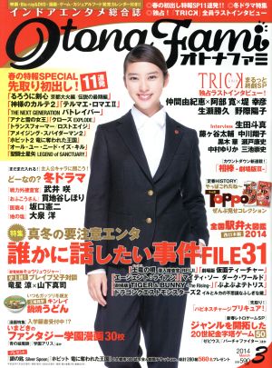 OtonaFami(2014年3月号) 月刊誌