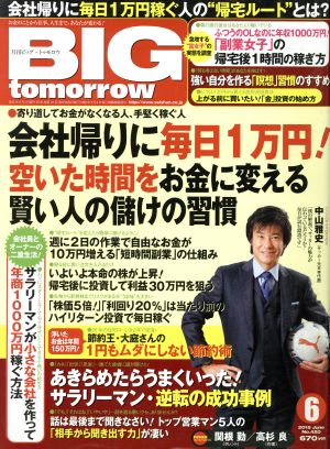 BIG tomorrow(2015年6月号) 月刊誌