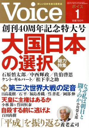 Voice(2018年1月号) 月刊誌