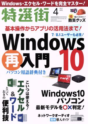 特選街(2017年4月号) 月刊誌