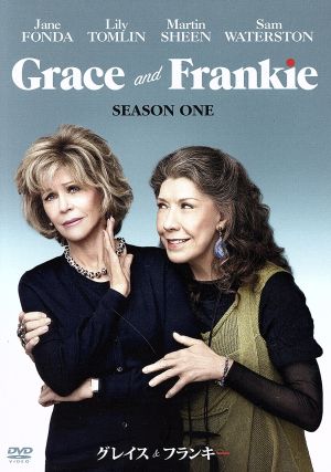 グレイス&フランキー シーズン1 DVD コンプリートBOX(初回生産限定版)