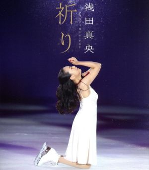 浅田真央チャリティBlu-ray『祈り』(Blu-ray Disc)