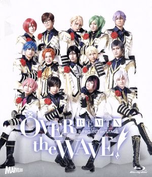 B-PROJECT on STAGE『OVER the WAVE！』REMiX(Blu-ray Disc)