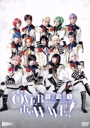 B-PROJECT on STAGE『OVER the WAVE！』REMiX