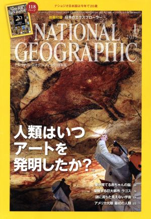 NATIONAL GEOGRAPHIC 日本版(2015年1月号) 月刊誌