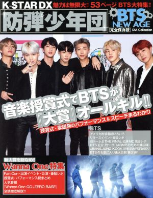 K-STAR DX 防弾少年団 BTS NEW AGE 完全保存版 DIA Collection