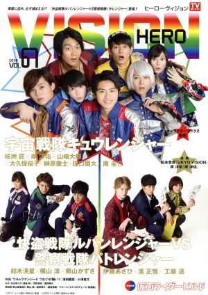 HERO VISION(Vol.67) TOKYO NEWS MOOK