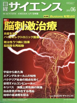 日経サイエンス(2015年6月号)月刊誌