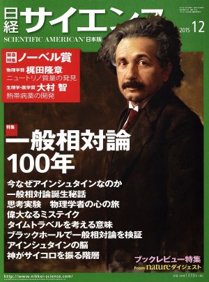 日経サイエンス(2015年12月号)月刊誌