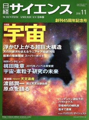 日経サイエンス(2016年11月号)月刊誌