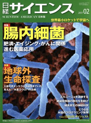 日経サイエンス(2017年2月号)月刊誌