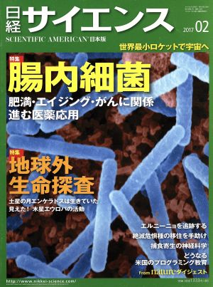 日経サイエンス(2017年2月号) 月刊誌