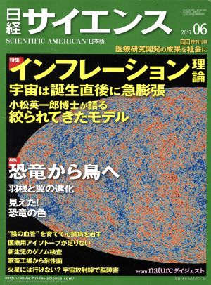 日経サイエンス(2017年6月号)月刊誌