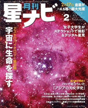 月刊 星ナビ(2017年2月号)月刊誌