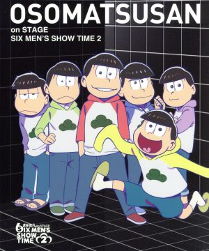 舞台 おそ松さん on STAGE ～SIX MEN'S SHOW TIME2～(Blu-ray Disc)
